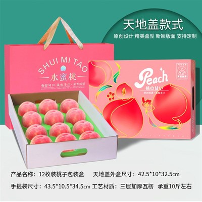 桃子礼盒包装盒i空盒子水蜜桃手提纸箱礼盒10斤黄桃蟠桃箱子定制