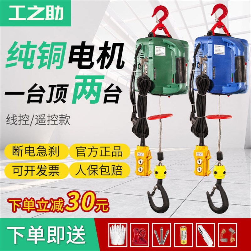 遥控电葫芦220v小吊机家用小型升降F0.5吨微型便携提升机电动葫芦