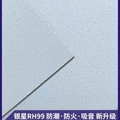 阿姆斯壮银星雅秀针孔耐潮RH99矿棉板600 16可耐福天花吸音板 600