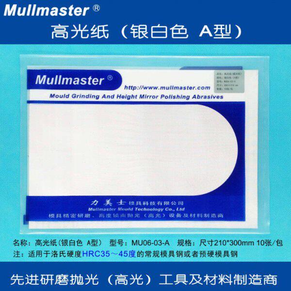 力美士高光锡纸背胶自粘蜡光纸MU-06-03A银色A型03B粉红色MU06-01