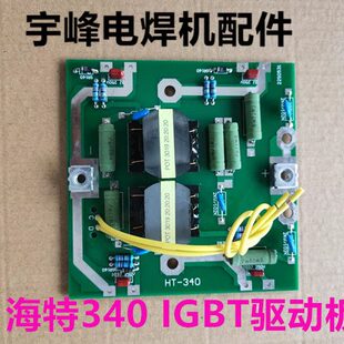 zx7-315海特逆变直流电焊机配件 线路板控制板 4个管IGBT驱动板