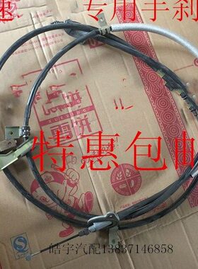北汽幻速S2S3H2S3LS5 H3FH6手刹拉线拉线手刹拉线制动拉线  原厂