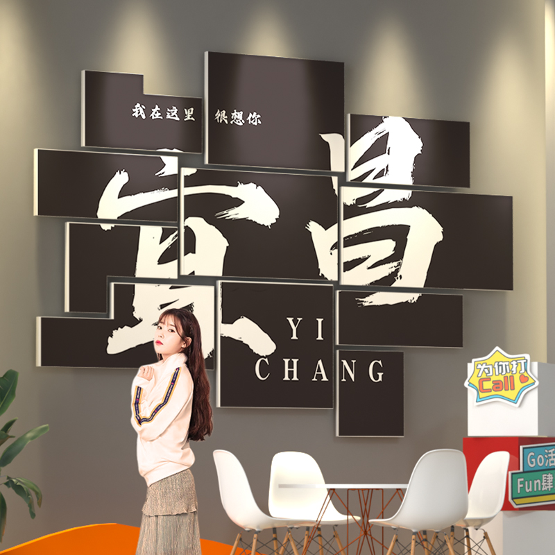 宜昌城市名网红j打卡墙拍照区背景装饰氛围布置火锅店铺墙壁面贴