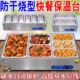 快餐保温台商用台式 加热控温不锈钢汤池保温售饭台食堂保温打菜台