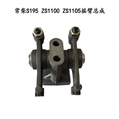 常柴常发S195 ZS1100 ZS1105柴油机气门摇臂单缸柴油机摇臂总成