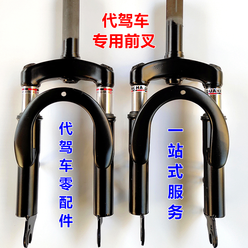 代驾折叠车前f减震方向柱锂电车电动自行车碟刹用前叉子前避震立