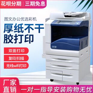 施乐7855 8055彩色复印机a3激光无线5575打印复印一体机大型商用