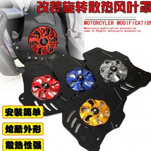 适用无极SR150GT改装旋转风叶盖罩 水箱网水冷散热保护盖配件