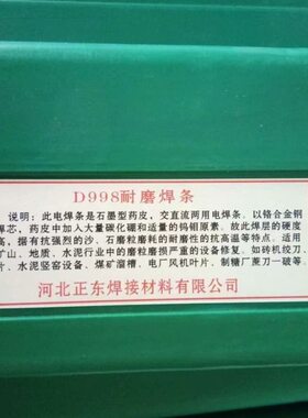 D998耐磨堆焊电焊条高硬度高耐磨碳化钨合金耐磨焊条3.2/4.0/5.0