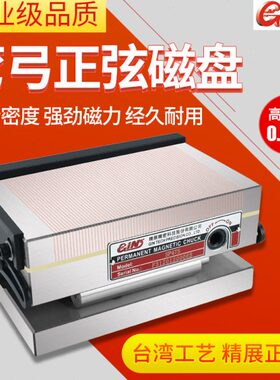 台湾精展弯弓细目正弦磁台GIN-SP47S SP66S SP510S斜度磁盘SP612S