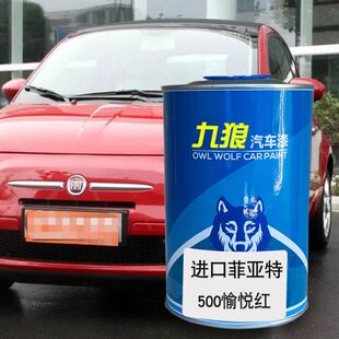 九狼汽车漆菲成品亚特改色车4S店修补漆愉悦红典雅银亮丽红雪花白
