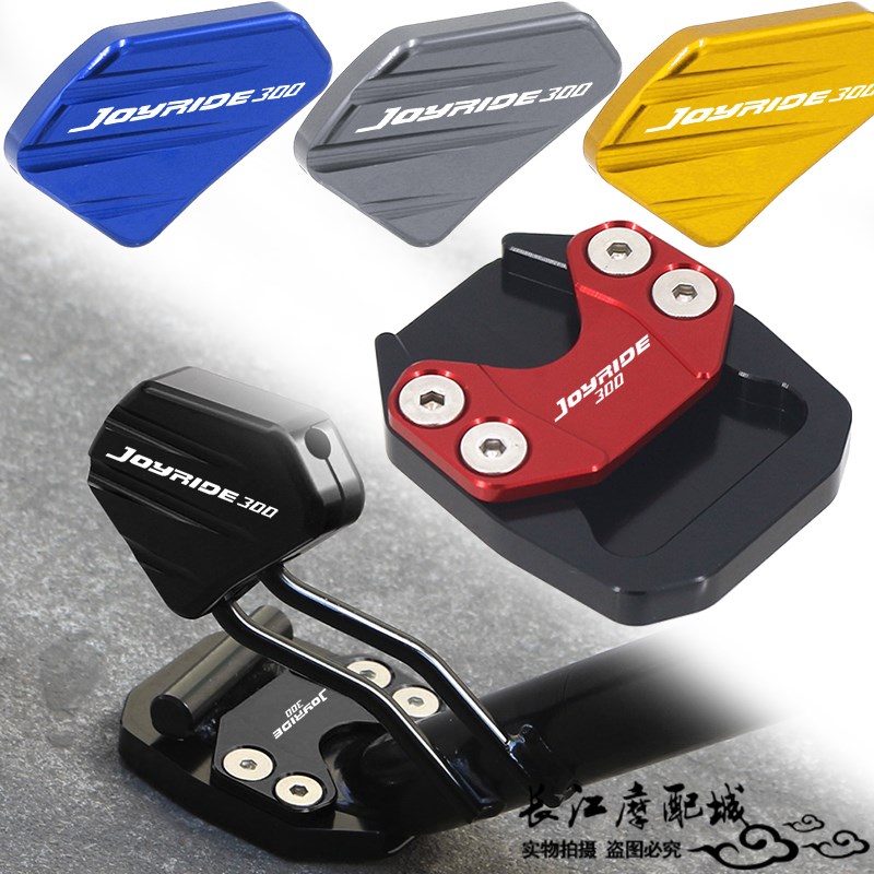 适用三阳JOYRIDE行者30w0改装边撑加大垫侧支架加宽底座侧踢延伸