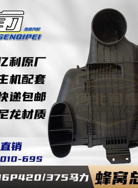 解放一汽蜂窝滤总成J6P420马力滤清器总成375马力空滤1109010-69S