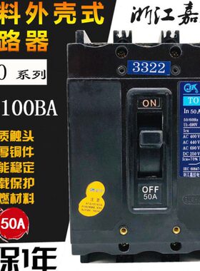 浙江嘉控T0 TO-100BA 3322 3312 3310 3302船用断路器 30A50A100A