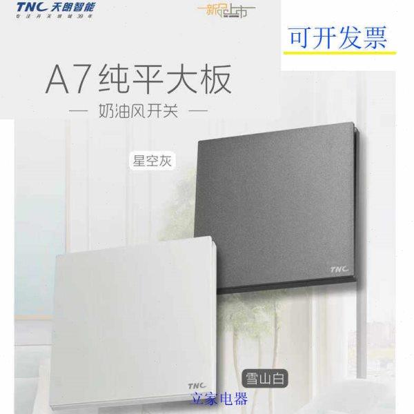 TNC天朗智能奶油风开关插座五孔10A暗装哑光86型USB超薄墙壁面板,电子/电工,单控开关,淘宝优惠券,粉丝福利购,淘宝优惠卷