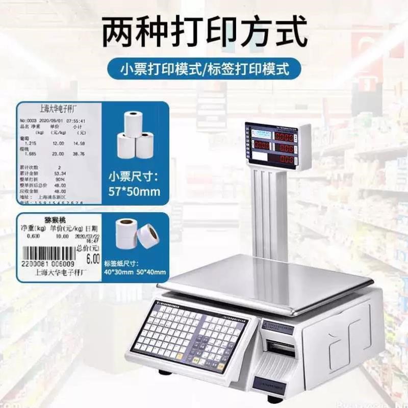 上海条码电子秤打码称tm-fA超市收银称重打印标签一体机带商用