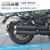 适用隆鑫无极CU250加长后挡泥板加宽前挡泥板挡泥板改装 无损安装