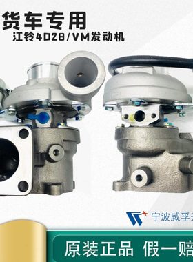 王牌货车涡轮增压器原装威孚天力1118300FNAVAD4D28发动机VM国五