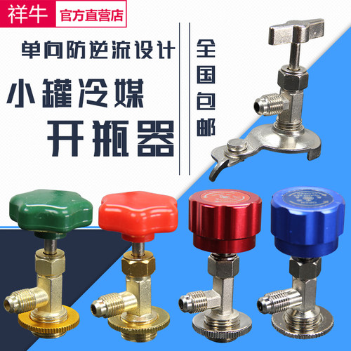 开启阀CT338 339空s调制冷剂 雪种 冷媒开瓶器RR22R134A