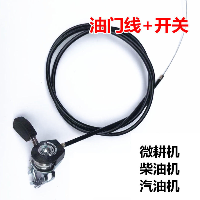 汽油柴油微耕机通用油门r线电动三轮四轮增程器调速线 油门线开关