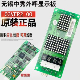 原厂无锡中秀外呼显示板03 VER2.00 ZXK-CAN03C VER4.4 4.1 4.3