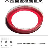 柔性尺塑胶派尺 柔性材料尺外径内径测量尺橡胶密封圈内径尺围尺