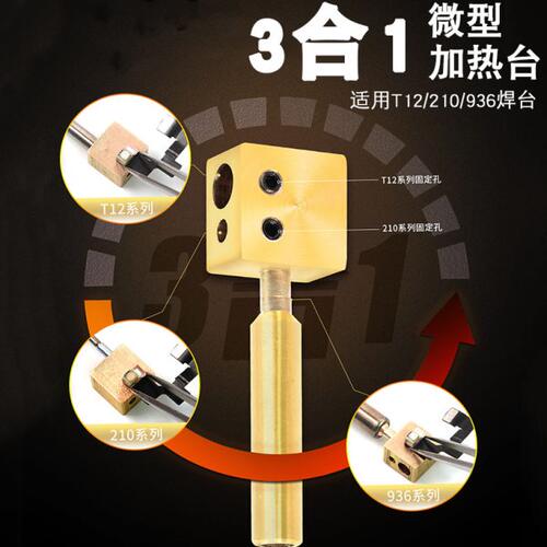 适用210/T12/936拆焊台微型加热台屏幕面容排线芯片小烫台烙铁头