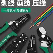 美耐特端子钳铜鼻子压线钳电工剪线钳剥线钳线鼻子接线端子压接钳