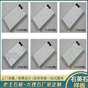 石英石样板选好发给客服咨询定制