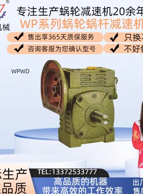 蜗轮蜗杆减速机输入法兰WPWD 40 50 60 70 80 100 120 135