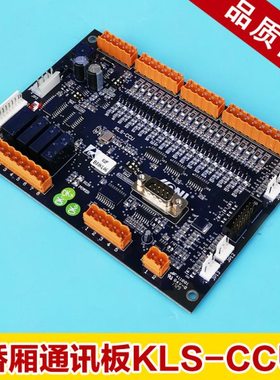 电梯配件康力电梯轿厢通讯板KLS-CCU 新时达KLS-CCU 轿厢板原装