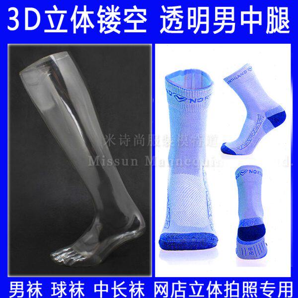 透明男中腿脚模 腿模长袜模男士脚模中筒男袜模 立体镂空网店拍照