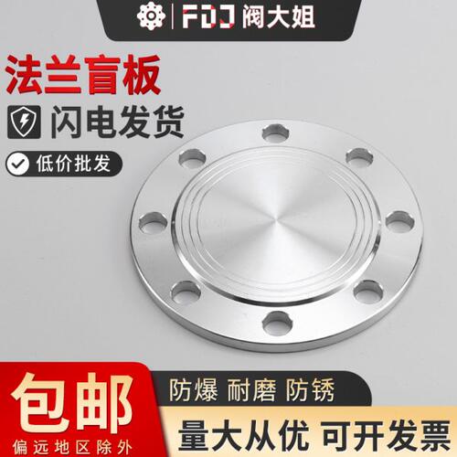 304不锈钢法兰盲板法兰片RF突面机械部GB5010堵板BL盲板PN6~pn16