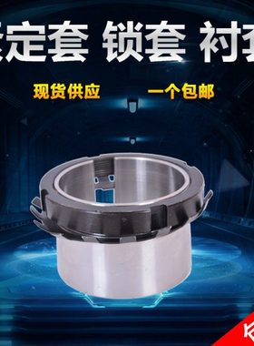 轴承紧定套锁套H2318 H2319 H2320 H2322 H2324 H2326 H2328衬套