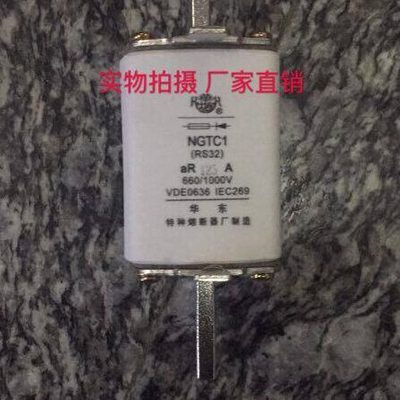 华东特种 快速熔断器 NGTC1 RS32 80A 100A 125A 200A 全新 现货