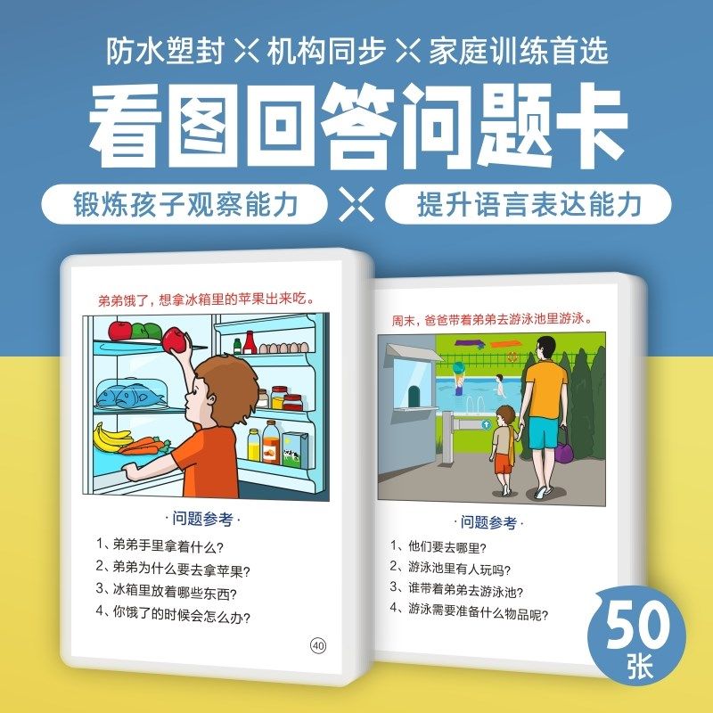看圖說話回答問題l卡片 語言表達訓練發育遲緩教具潛能開發認知卡