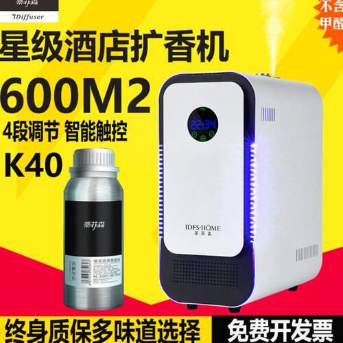 蒂菲森酒店大堂自动扩香机加香机厕所家用香薰机精油香水机喷香机