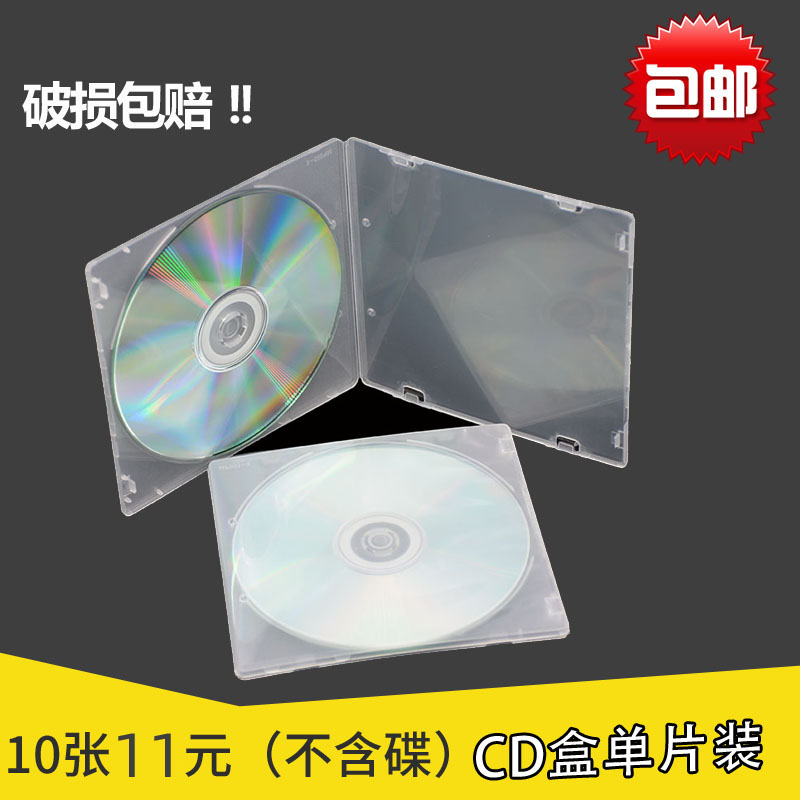 包邮PP光盘盒不k易碎CD盒12CM光碟盒可定制DVD单片装收纳盒
