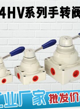 手转阀4HV210/310/410手动换向阀 4HV230/330/430气缸手动控制阀