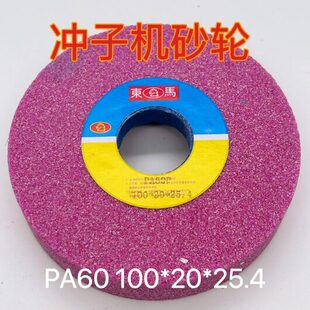 东马冲子研磨机铬砂轮热处理专用红刚玉单面凹砂轮PA100*20*25.4