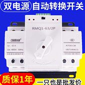 家用双电源自动转换开关63A2P单相220光伏发电机停电自动切换电源