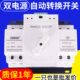 家用双电源自动转换开关63A2P单相220光伏发电机停电自动切换电源