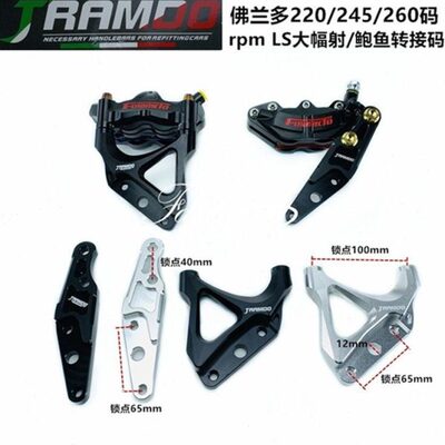 RPM大辐射码245/260码LS转接码220大鲍鱼码 劲战bws 33芯前减震码