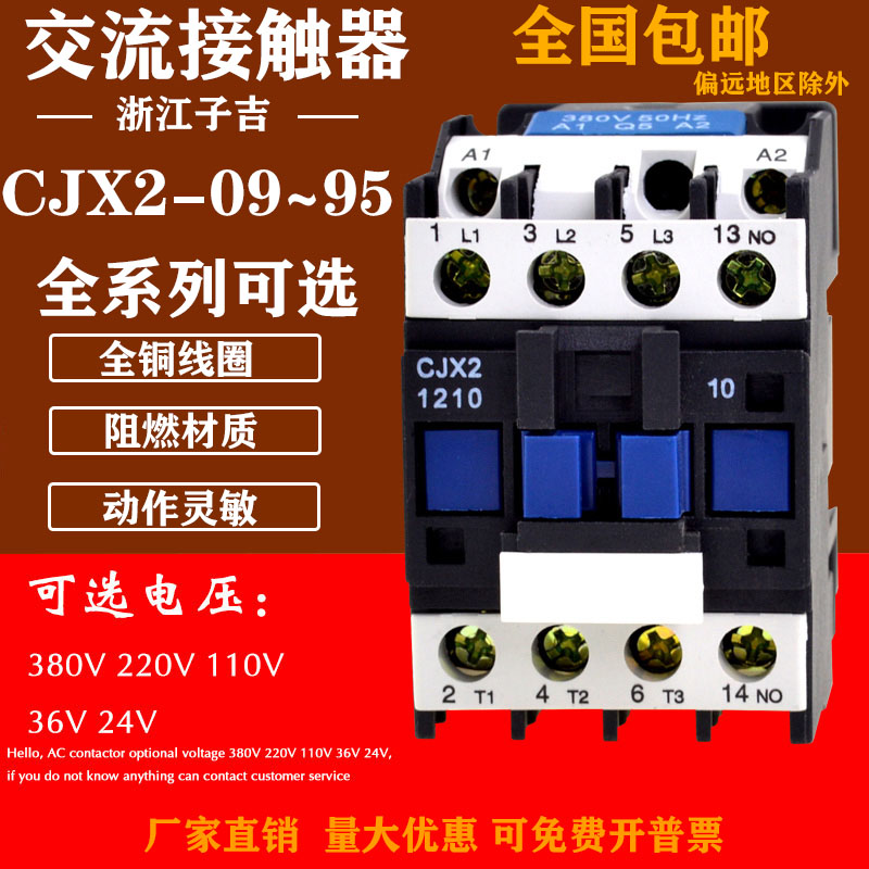 交流接触器CJX2-1210 1810 2510 z3210 0910电压380V220V110V36V2