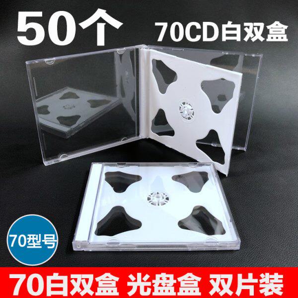 70CD白双盒 硬塑料 光盘盒 CD盒DVD透明白色碟壳 光碟盒 双片装
