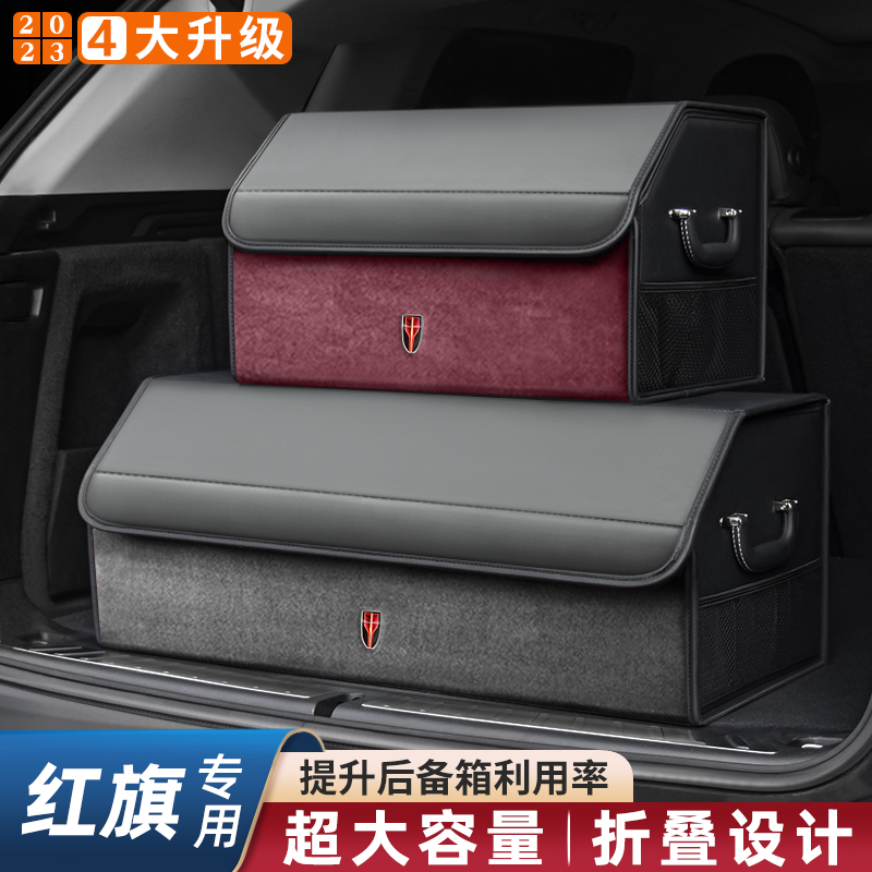 红旗H9H5HS5HS7H7pHQ9EMQ5EHS3EHS9车载后备箱汽车收纳箱储物盒