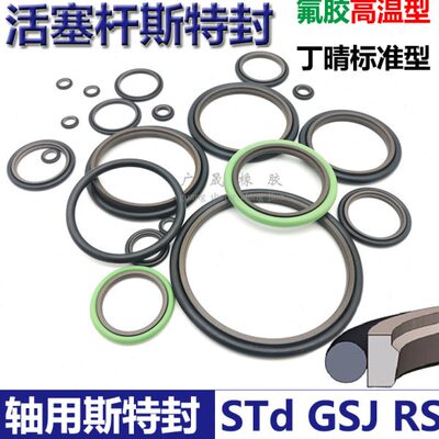 STd轴用PTFE斯特封RS 185 200 190 205.5 195 210 200 215.5*6.3