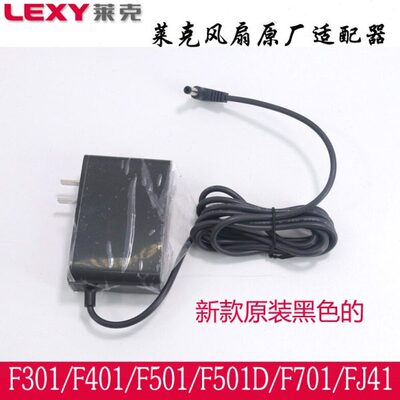原厂正品莱克电风扇充电器24V电源适配器F301 F401 F501D F701