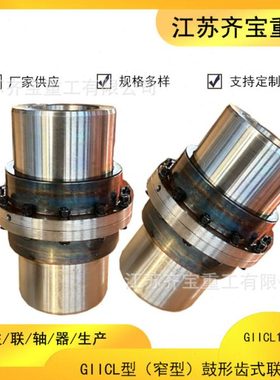 GIICL10鼓型齿联轴器 承载能力大giicl10鼓形齿联轴器