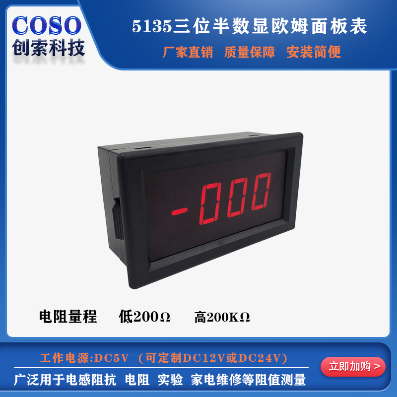 CS5135R三位半 测试 数显表 面板表 电阻表 欧Q姆表 阻抗表 阻值